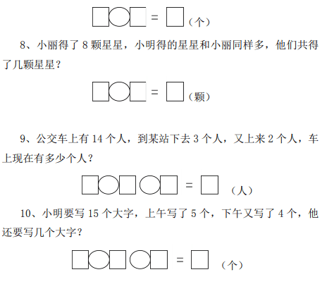 二年级数学上册看图列式综合练习题,共5套,巩固提高!_算式