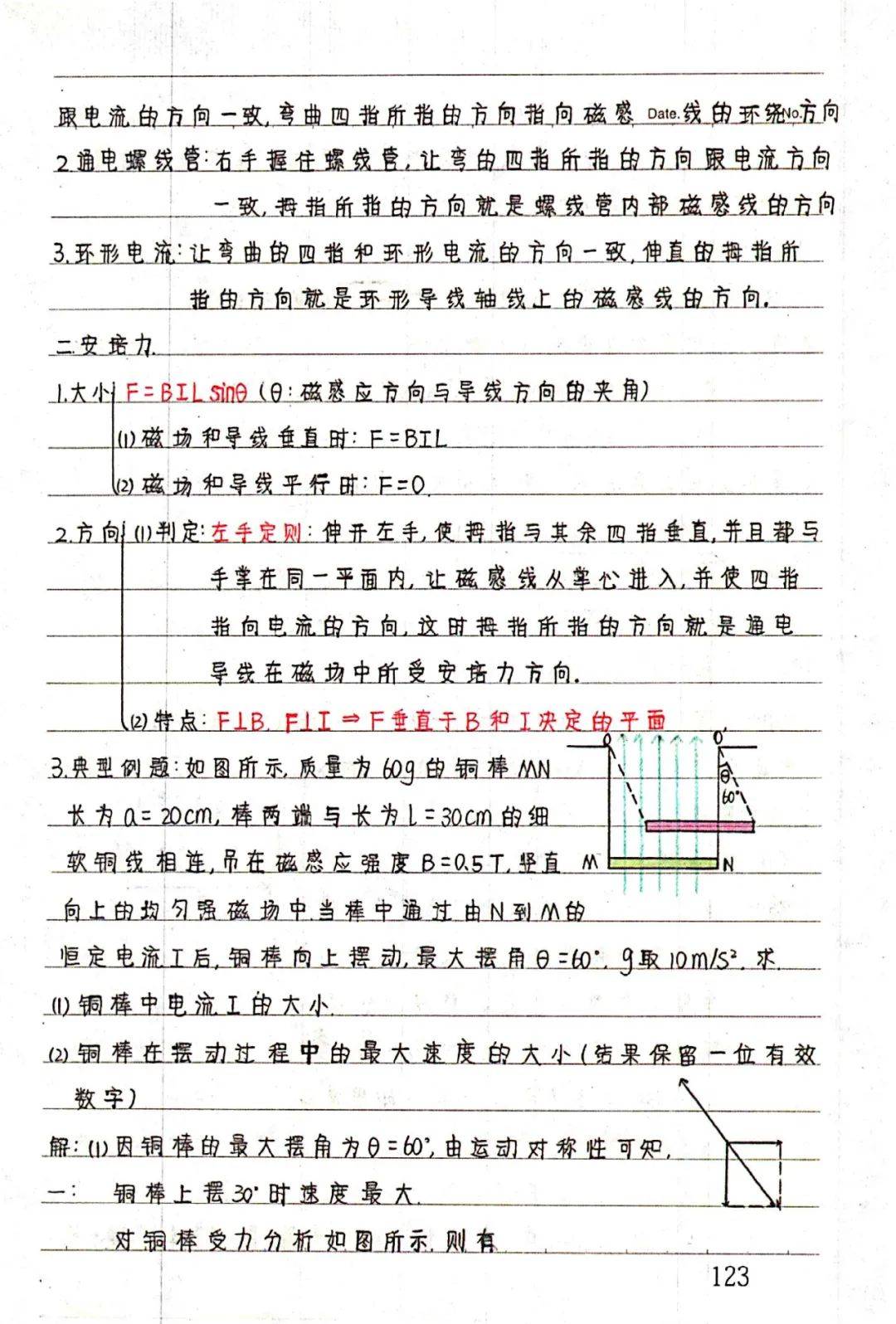 高中物理 | 必修三(電場,磁場)全章節學霸筆記整理彙總!可打印