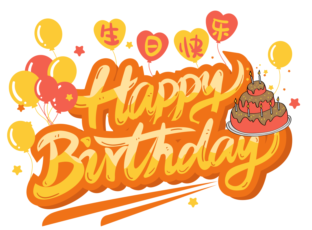 周末请你吃蛋糕泰田儿童4周年庆诚邀全城小朋友们参加生日趴还有神秘