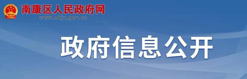 南康人口_南康区“五小工作法”推动人口普查质量“大提升”