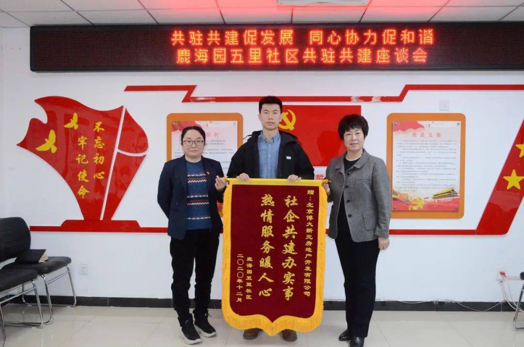 共驻共建促发展同心协力促和谐