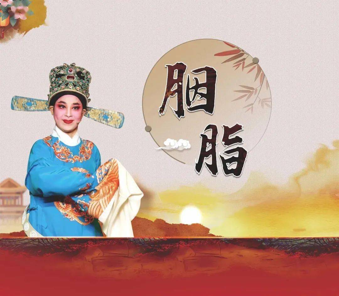 领奖孟科娟越剧经典大戏胭脂专场门票中奖名单来咯