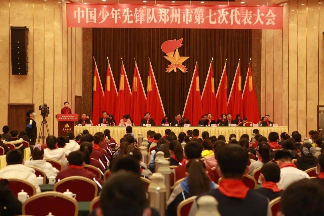 你好,少代会 | 中国少年先锋队郑州市第七次代表大会开幕