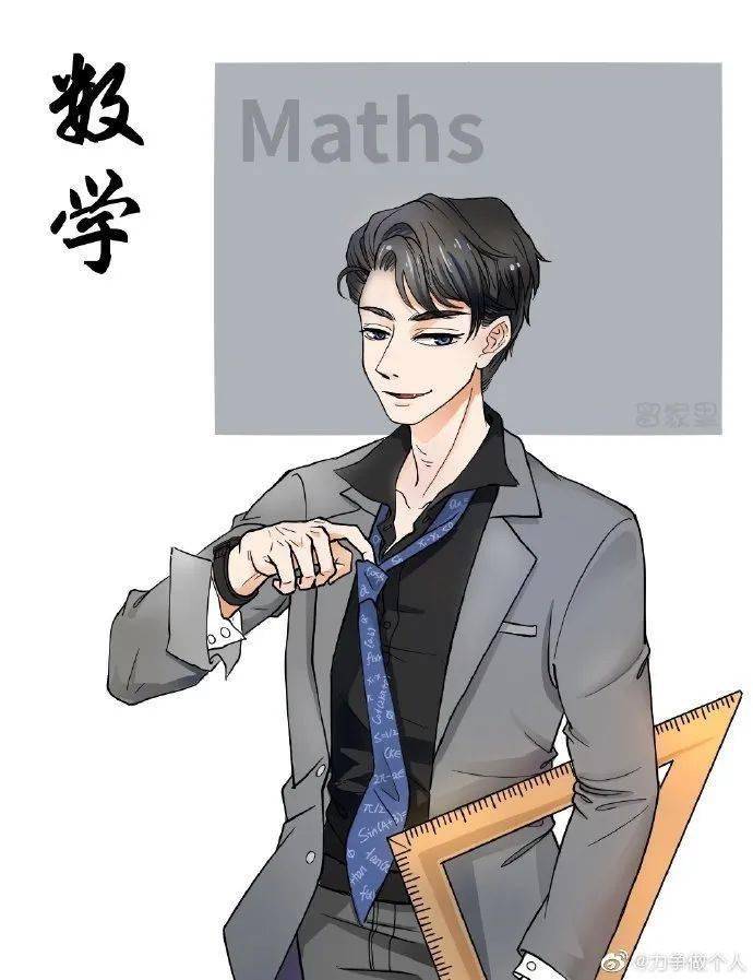 学科拟人告诉我你最喜欢上哪一堂课