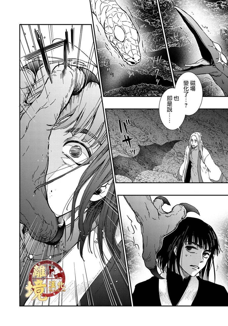 离境西妖记ch17冬森雪湖一之濑薰19p
