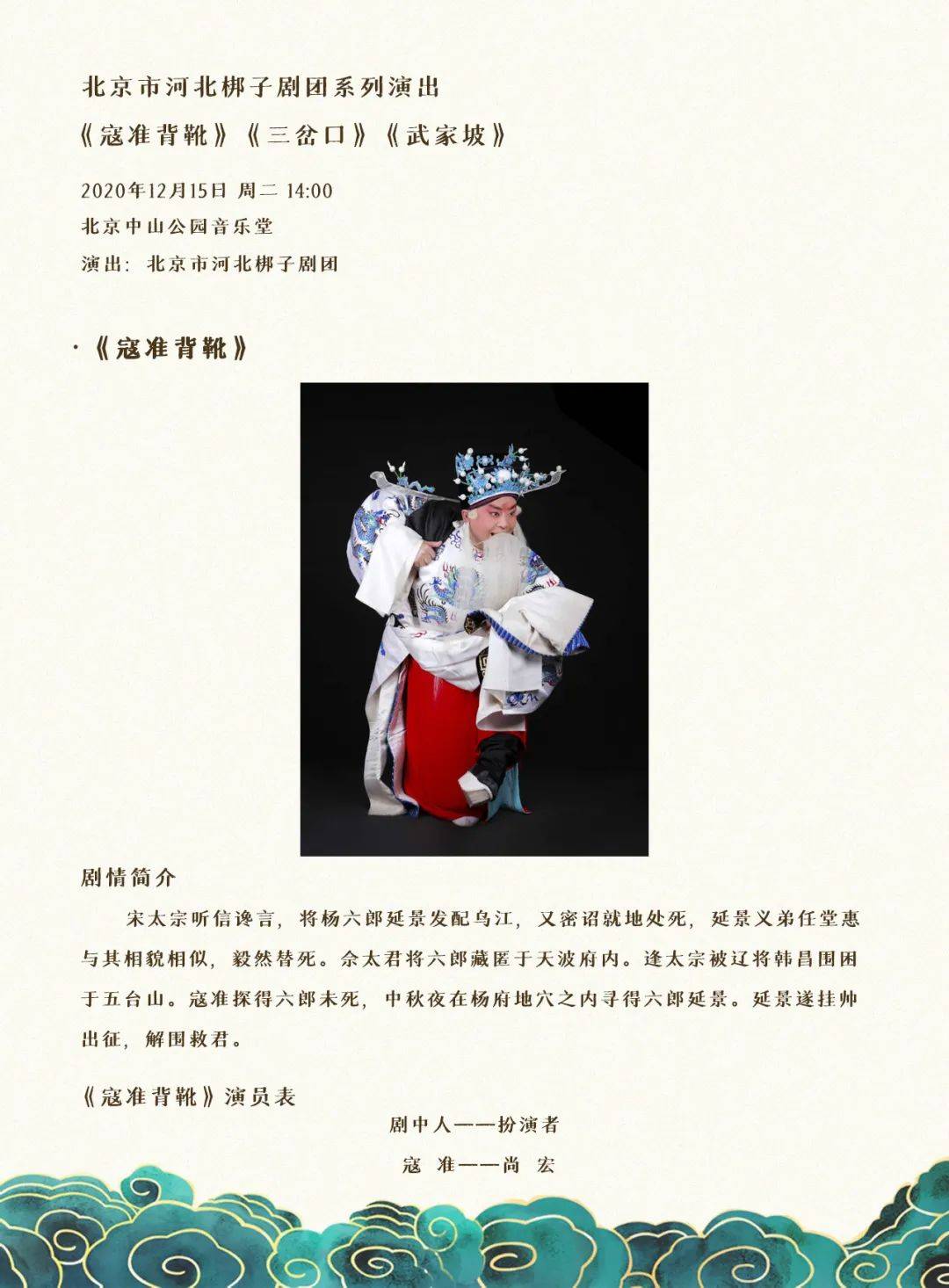明日电子节目单 | 北京市河北梆子剧团系列演出《寇准背靴》《三岔口
