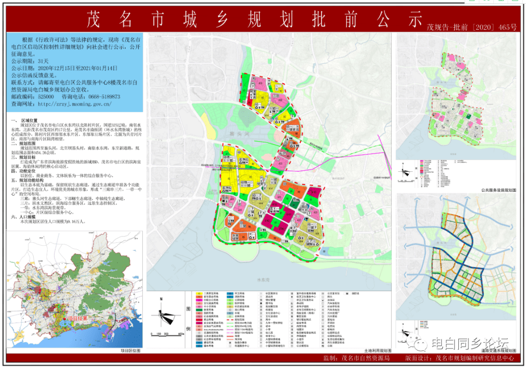 《茂名市电白区启动区控制性详细规划》市自然资源局发布了
