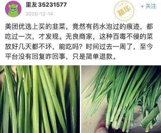 陕西丨男子在美团优选上买的韭菜放了一星期都没坏,疑似泡了药.