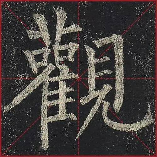 柳公权63岁书《玄秘塔碑》,高清单字!