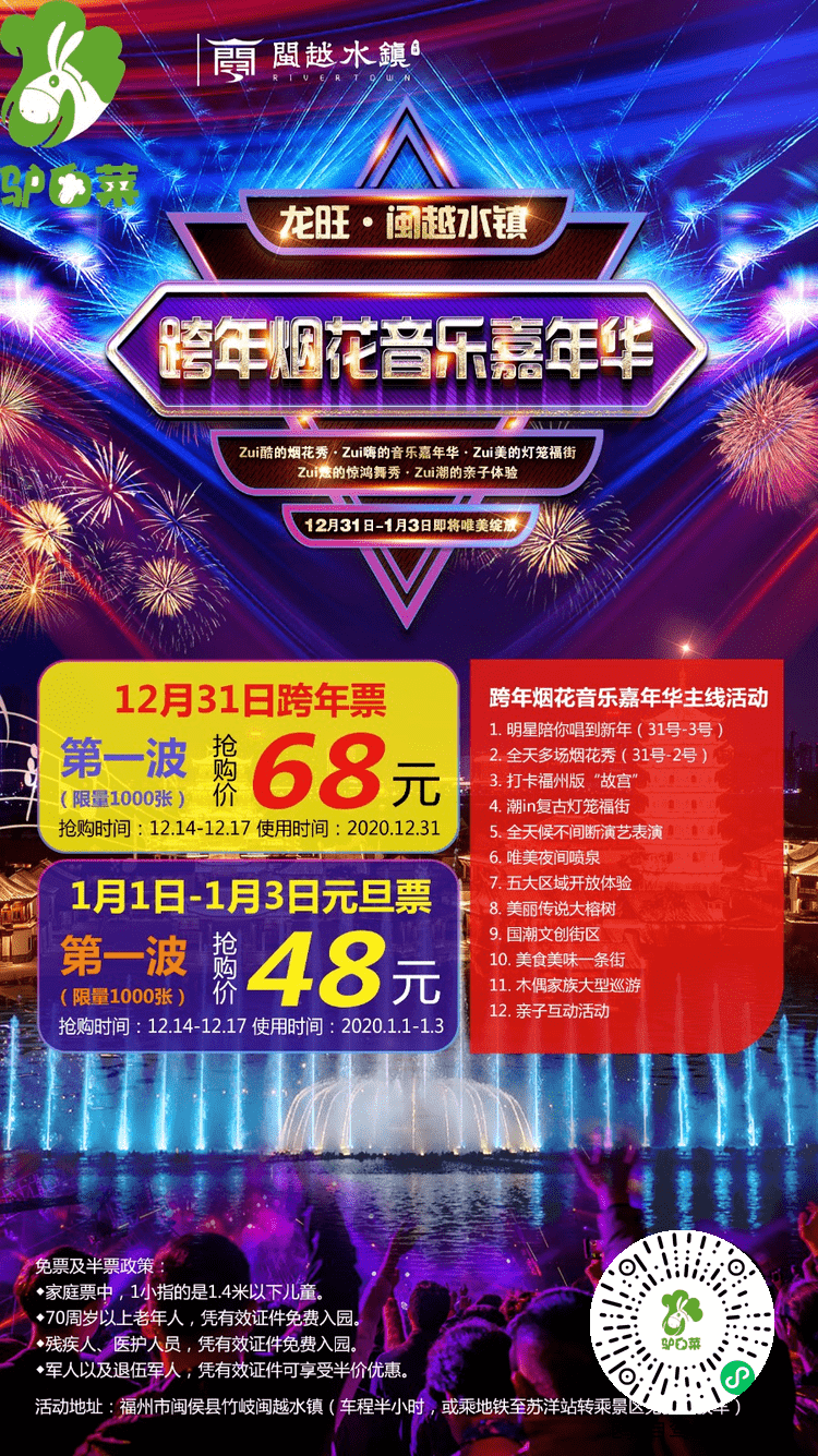 跨年2021 倒计时全天多场烟花秀(31号- 2号)打卡福州版"故宫"潮in复古