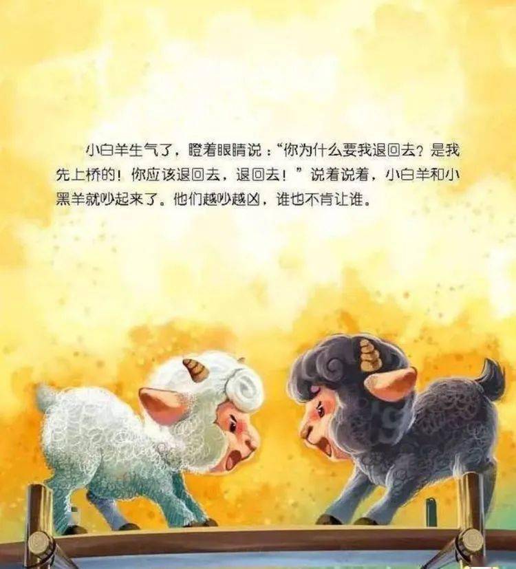 儿童故事【小羊过桥】_小黑