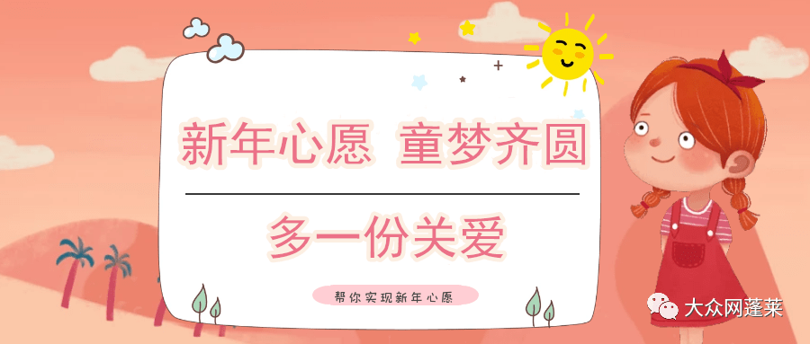 蓬莱圆梦行动正式启动