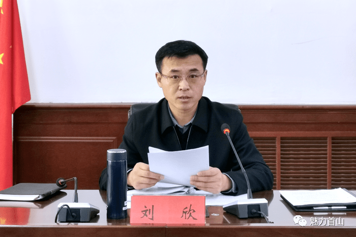 副市长县委书记刘欣主持召开2020年第三十四次县委常委会议