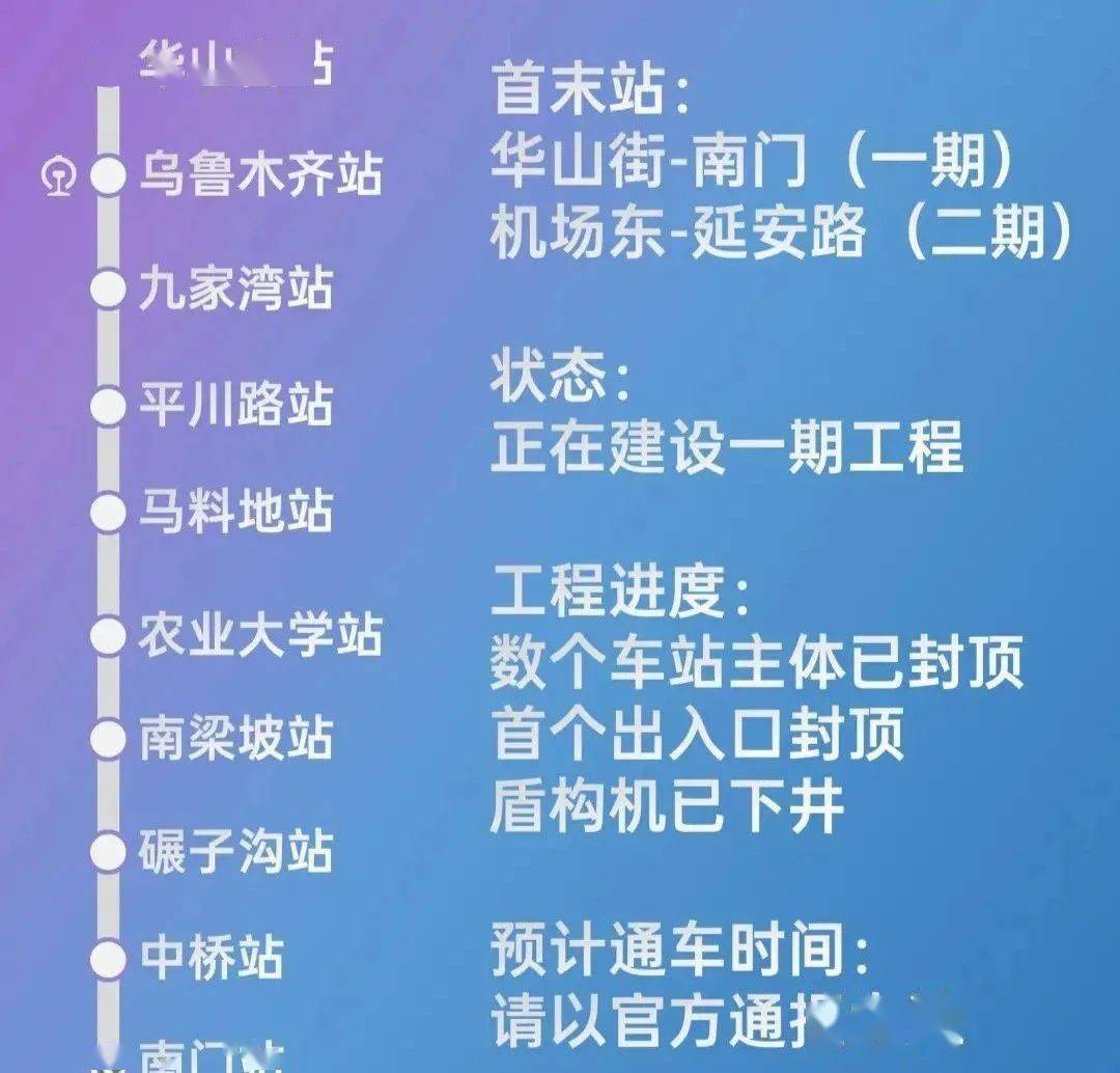 乌鲁木齐地铁2号线冬季不停工工程进度加速