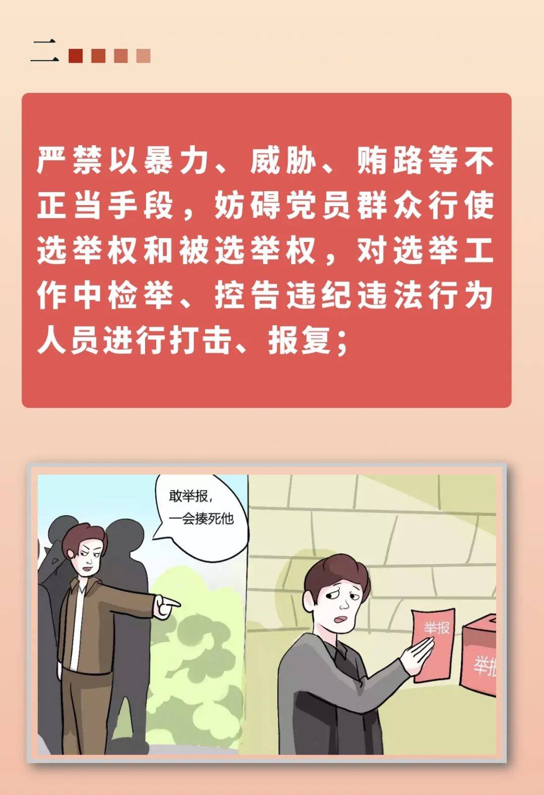 【关注】换届纪律提醒卡:"十严禁"