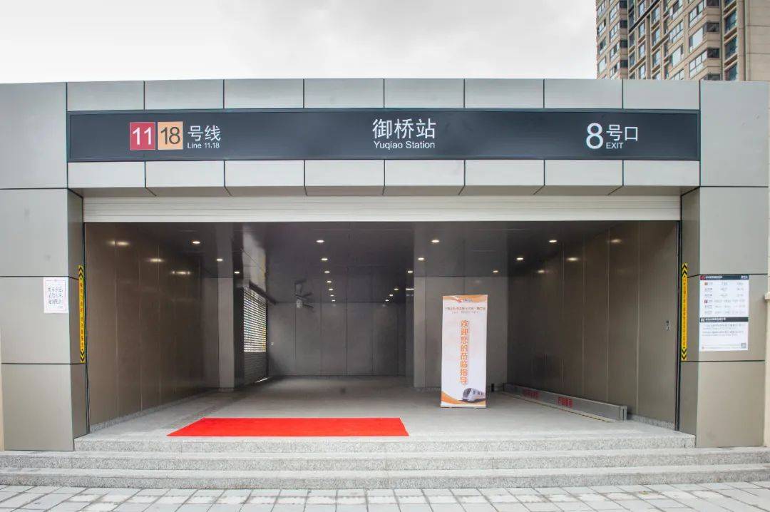 随着地铁18号线一期南段(航头站～御桥站)开通临近,装饰一新的御桥站