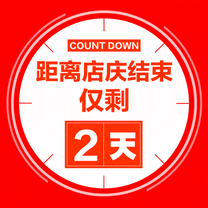距离店庆结束,仅剩2天!友谊新天地广场店庆15周年,精彩不断!