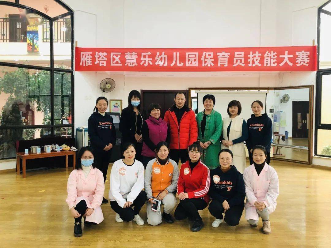 赛技能促成长慧乐幼儿园第二十四教育联合体保育员技能比赛