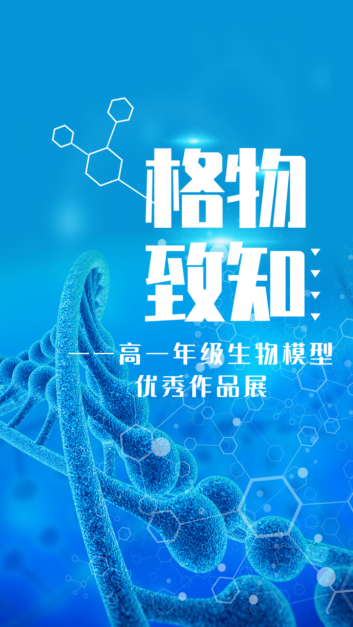 "模型构建"是高中生物学教学中以培养学生动手能力和合作能力,加深对