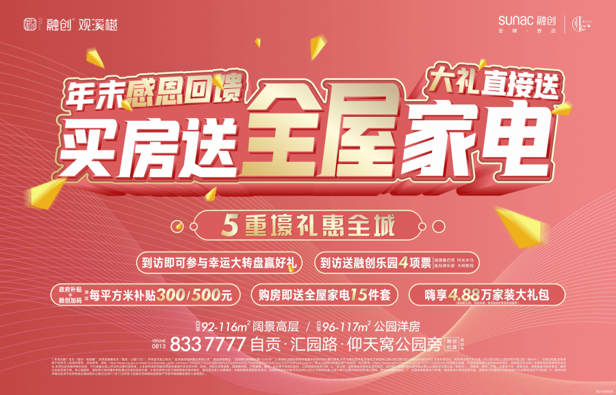 大树影院③政府补贴,融创加码:建面每平方米补贴300/500元④购房即送