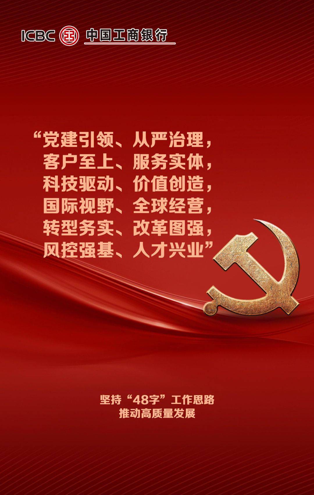 文化工行48字工作思路巡礼重磅来袭