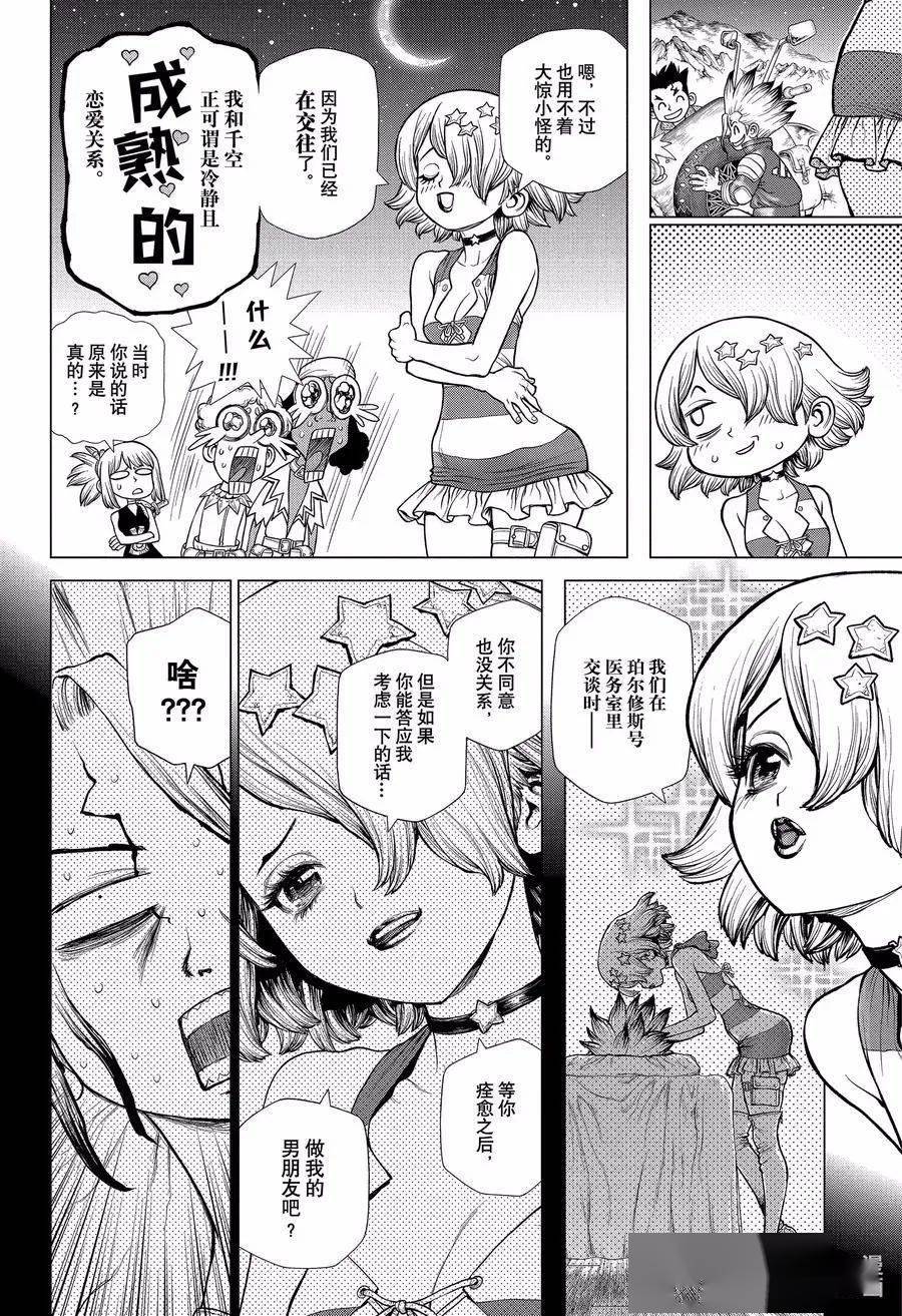 石纪元漫画第178话:科学就是翻越高山_所有权