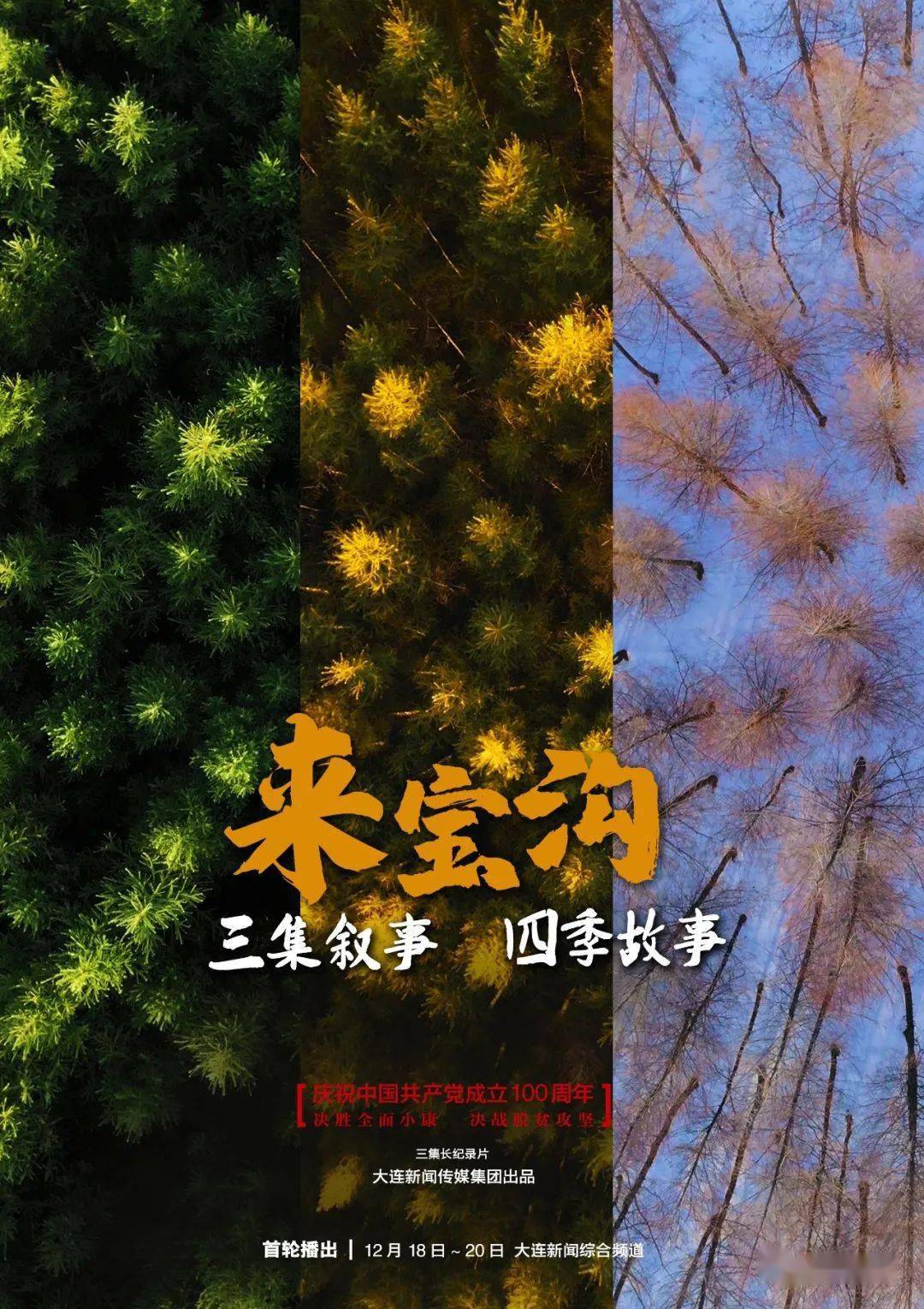 所有人庄河来宝沟要火啦纪录片来宝沟明天开播