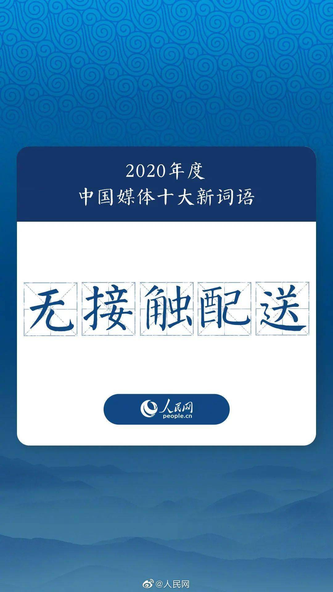 年度十大新词语新鲜出炉