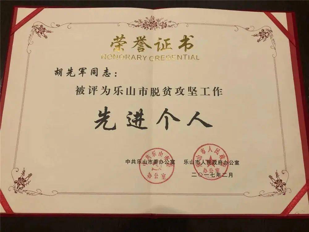 胡先军犍为大明星