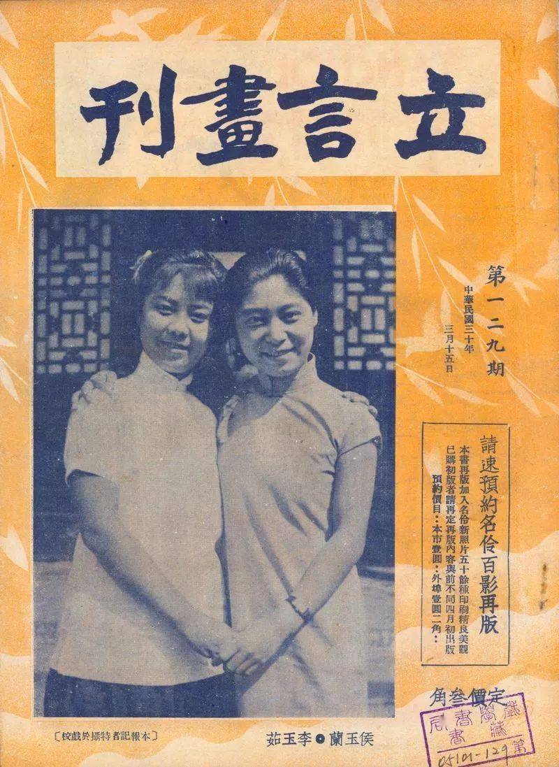 民国京剧期刊《立言画刊》封面选萃