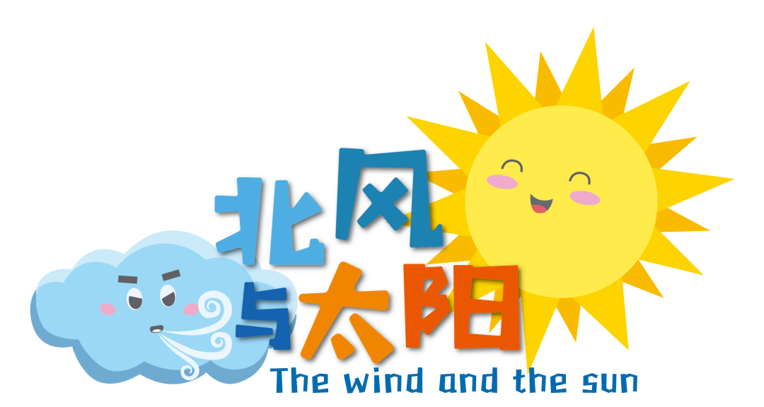 2020年乐高机器人竞赛主题为:北风与太阳.