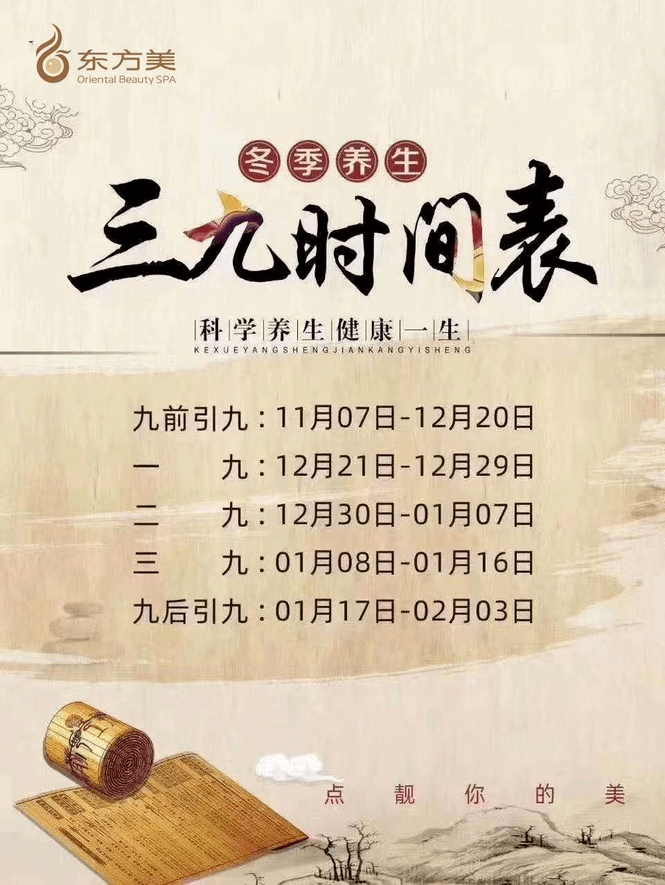 三九时间表图片图片