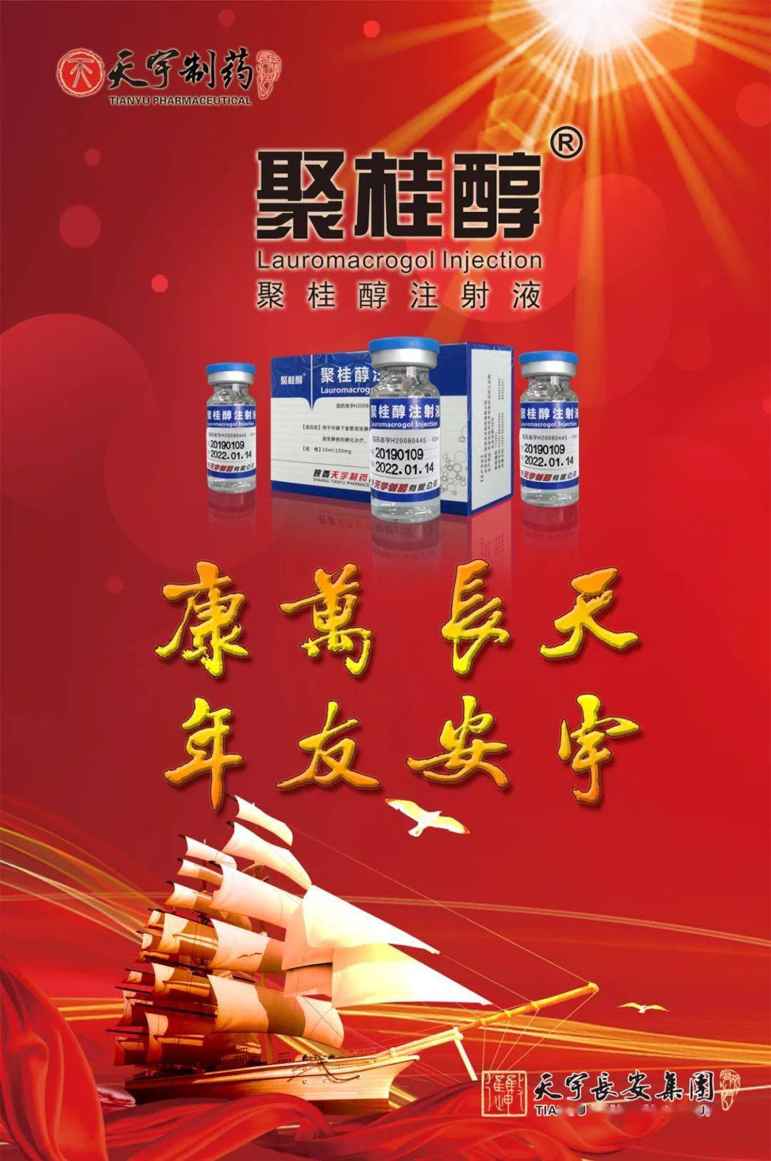 首批陕西工业精品榜单出炉聚桂醇注射液入选