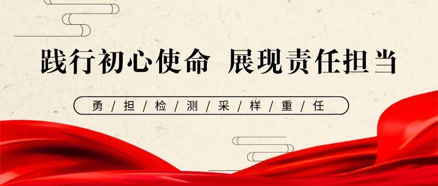 践行初心使命——闻令即动扛重任 逆向而行显担当