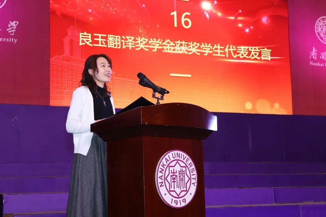 良玉奖学金是由赵兴民校友捐资设立的,用以奖励南开大学外国语学院