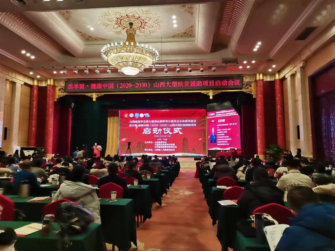胃炎患者福音!大型健康扶贫项目走进山西