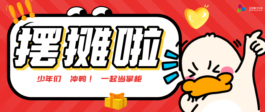 宝安青少年宫公益跳蚤市场又来又来