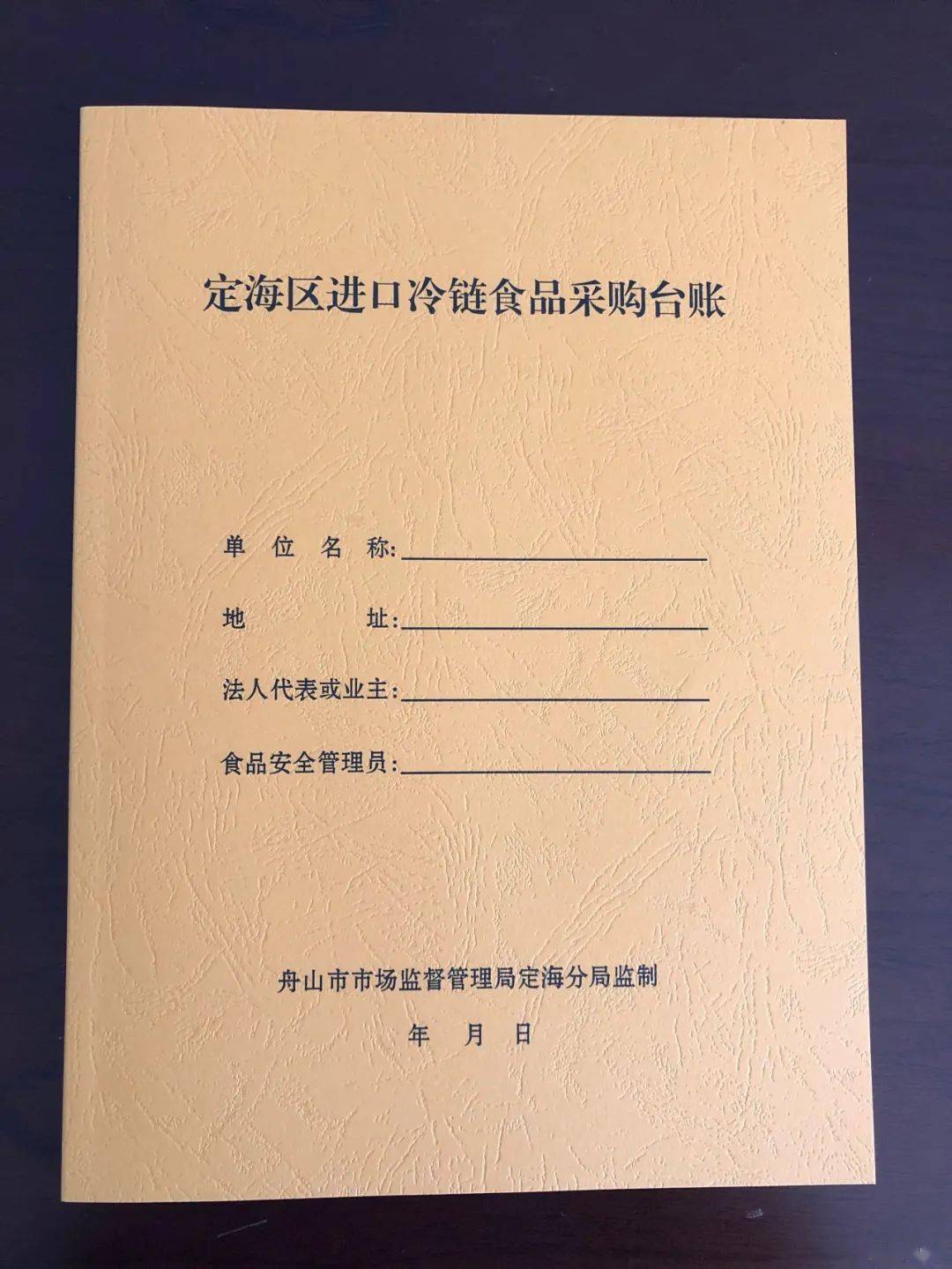 定海区进口冷链食品采购台账近日