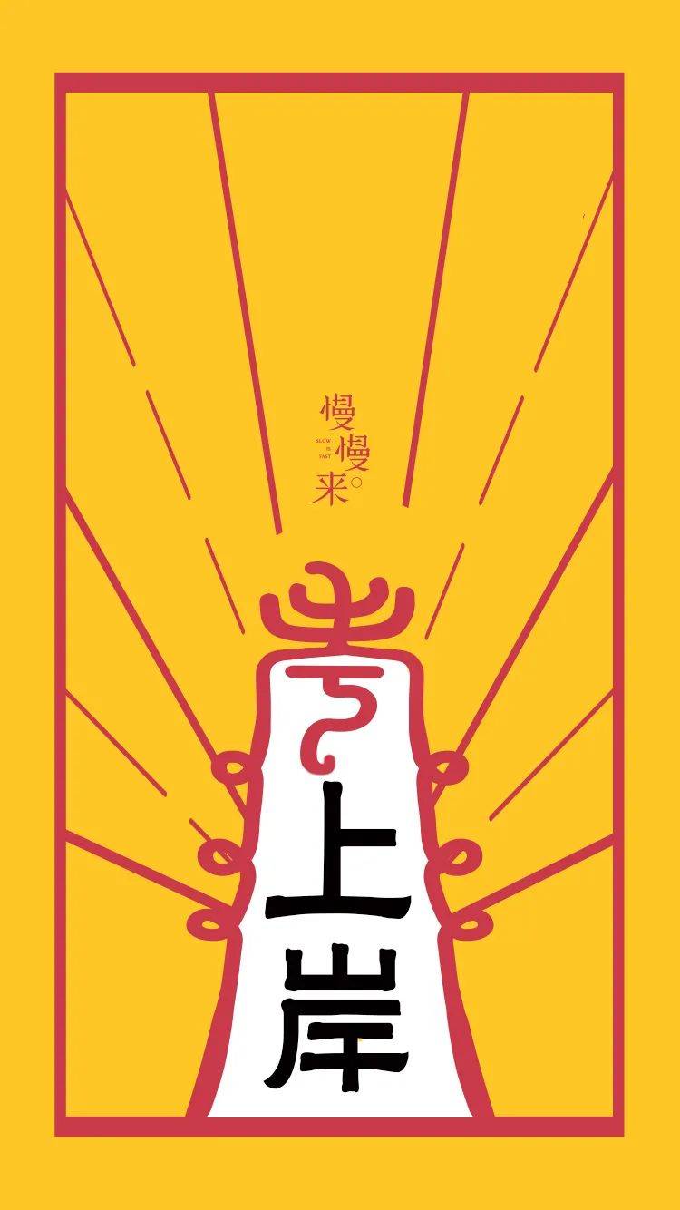 最后一波上岸壁纸