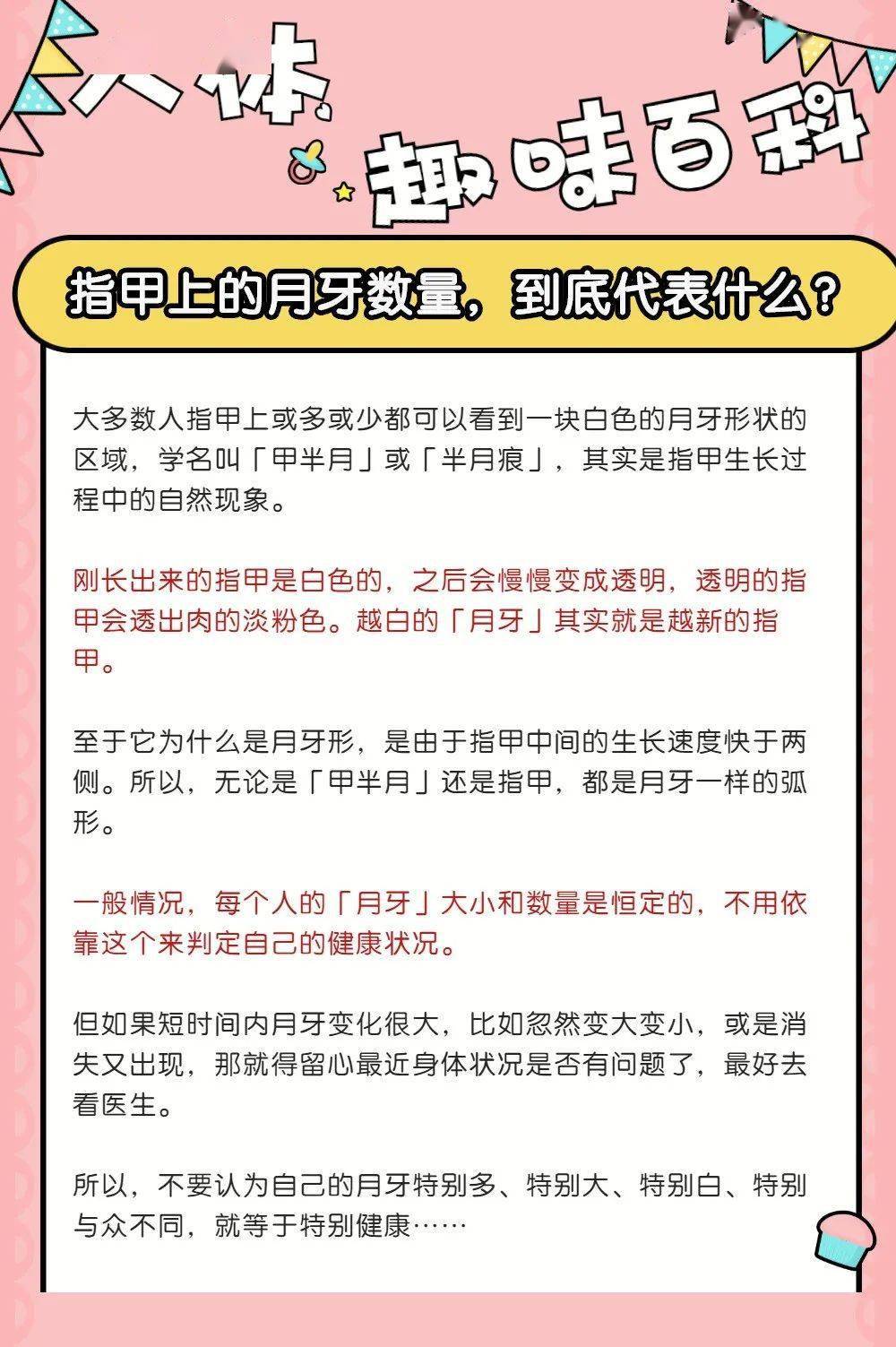 指甲上的月牙数量到底代表什么