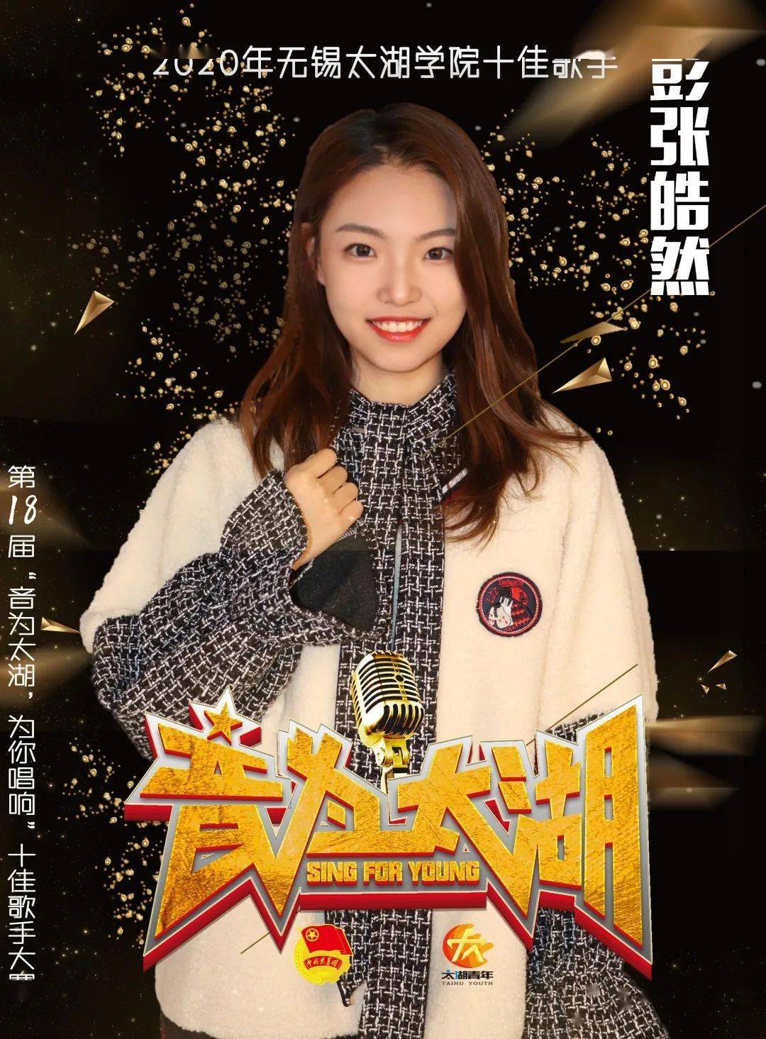 十佳歌手总决赛倒计时1天丨抢票通道今日火热开启,内附选手超美定妆照