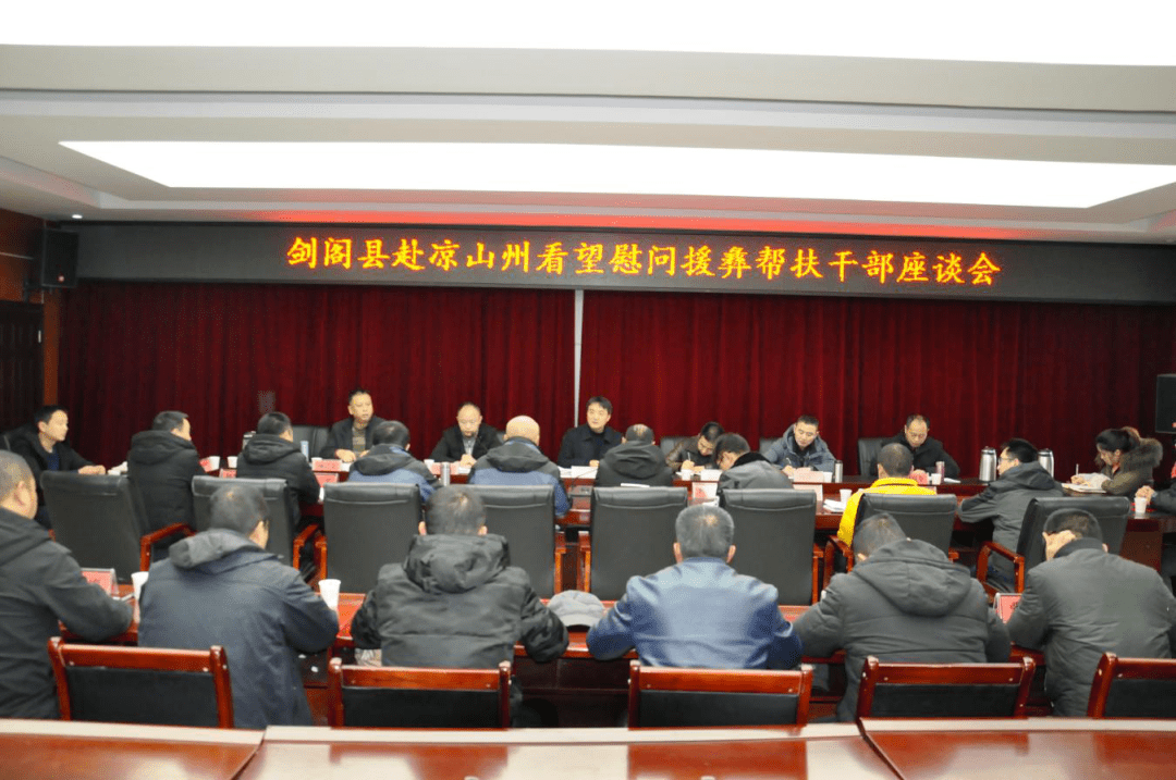 县委常委组织部长孙健带队赴凉山州看望慰问援彝帮扶干部_剑阁县