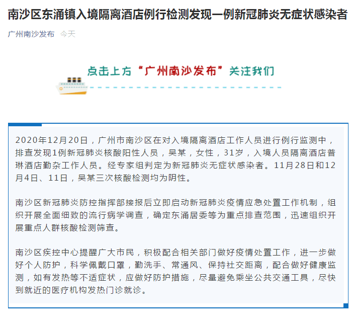 广州南沙一入境隔离酒店,发现一例新冠肺炎无症状感染者!