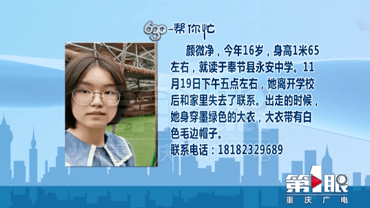 630帮你忙急寻16岁花季少女走失