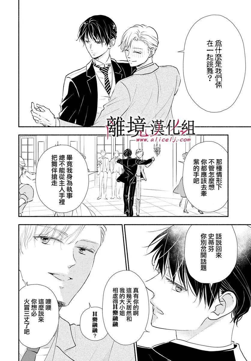 [离境]《执事·黑星不服从命令》ch.28[音久无]25p_汉化