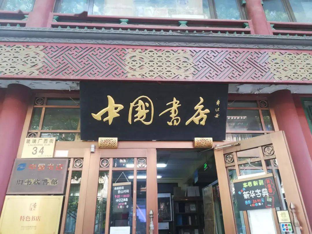 琉璃厂的牌匾永不落幕的近现代大师书法展