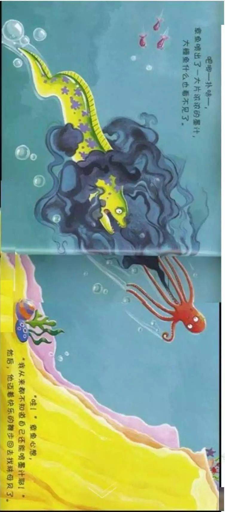 绘本故事乱挠痒痒的章鱼