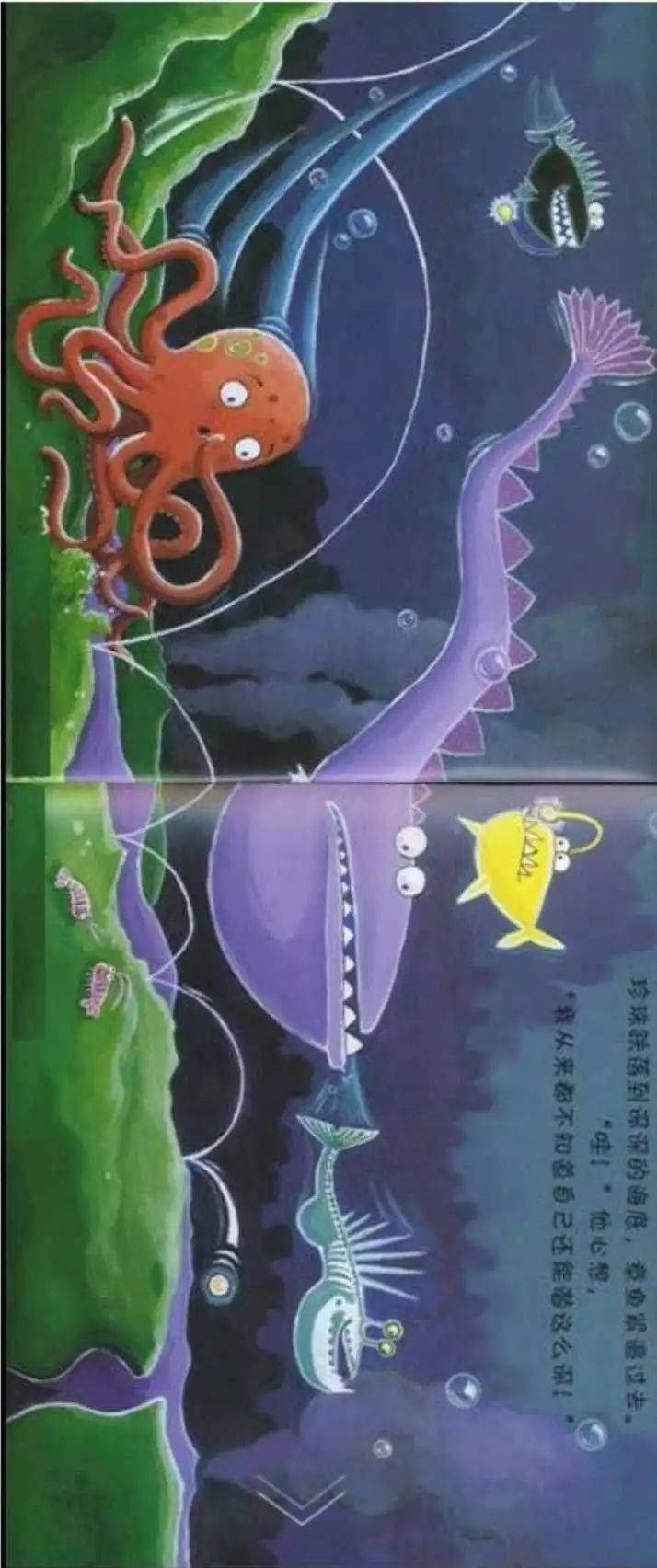 绘本故事乱挠痒痒的章鱼