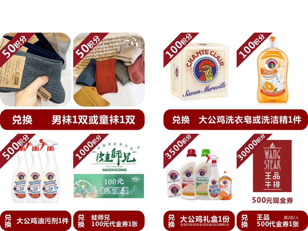 小帝主专享积分兑换王品券蛙师兄现金券大公鸡产品限时开兑