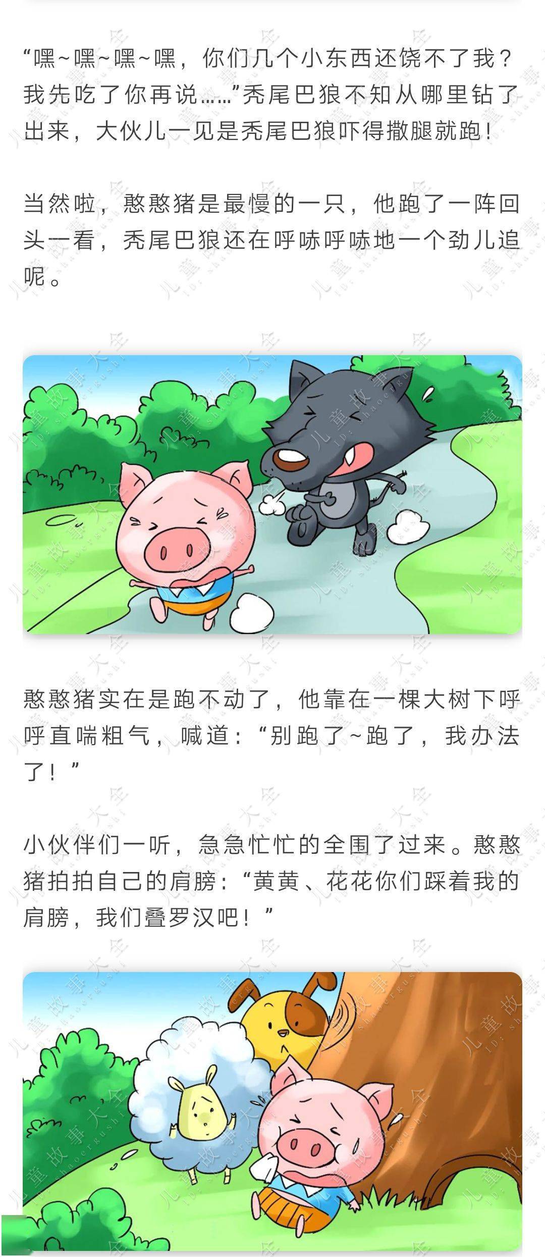 憨憨猪报晓绘本图片图片